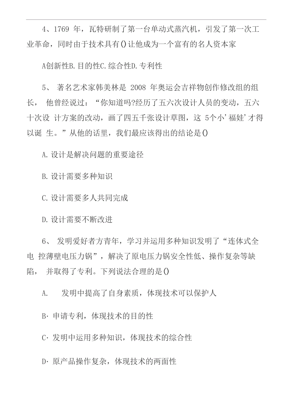 2017通用技术会考试题(带答案)_第2页