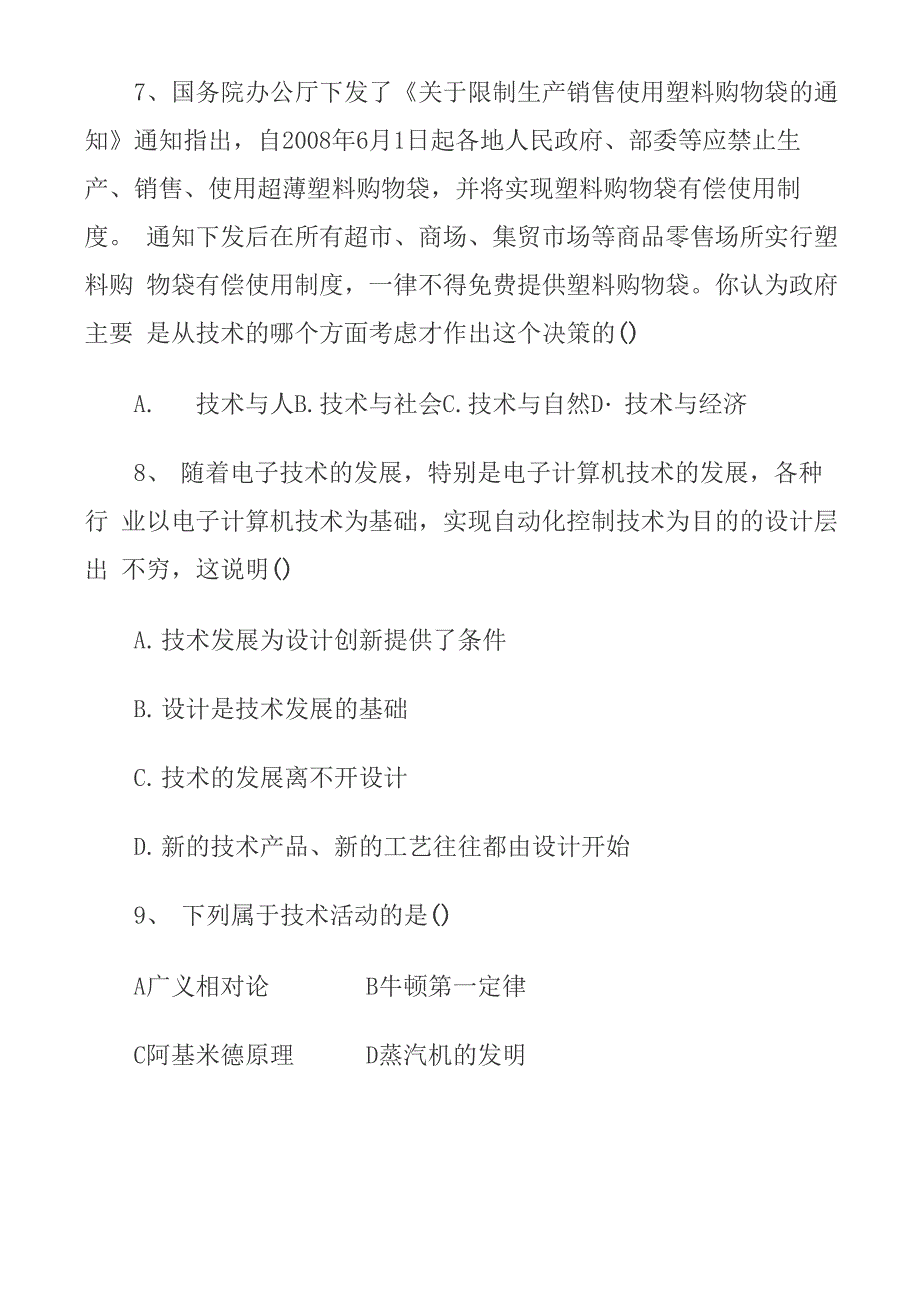 2017通用技术会考试题(带答案)_第3页