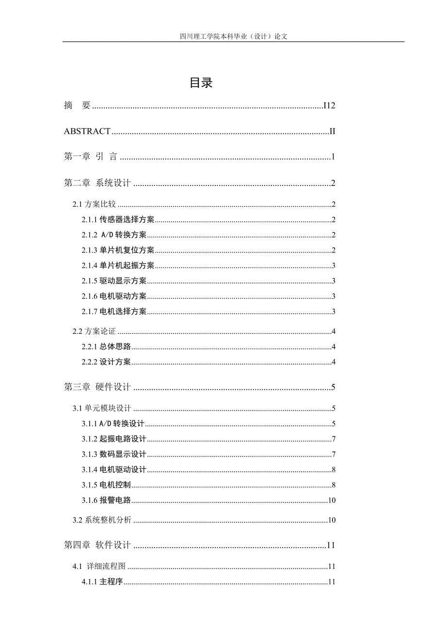 水塔水位自动控制装置论文设计_第5页