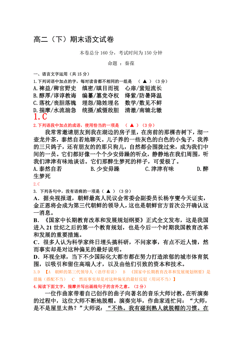 高二语文试卷11_第1页