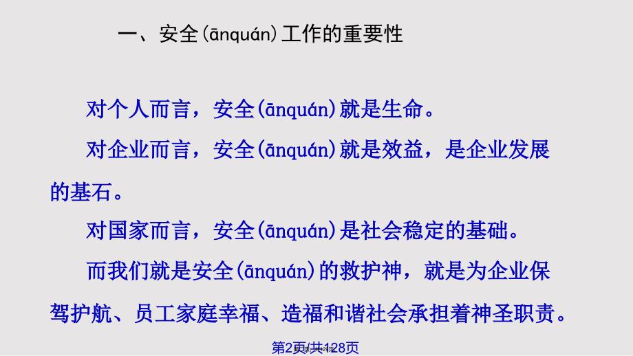 hse监督管理人员hse管理知识张新实用教案_第2页