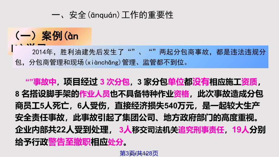 hse监督管理人员hse管理知识张新实用教案_第3页