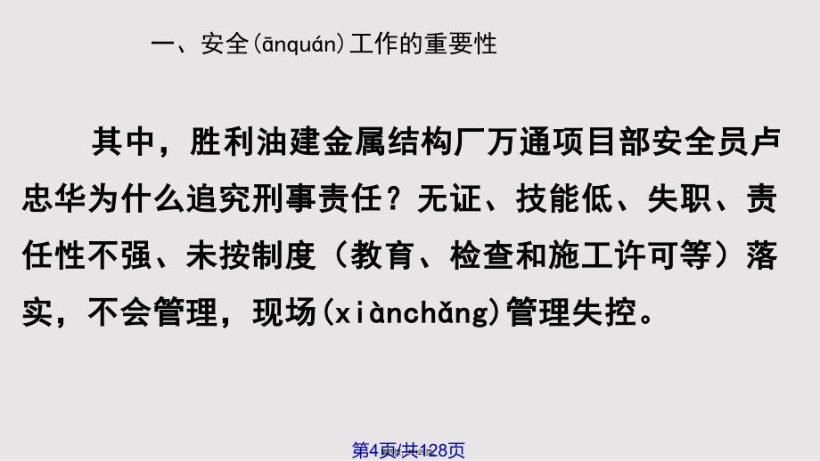 hse监督管理人员hse管理知识张新实用教案_第4页