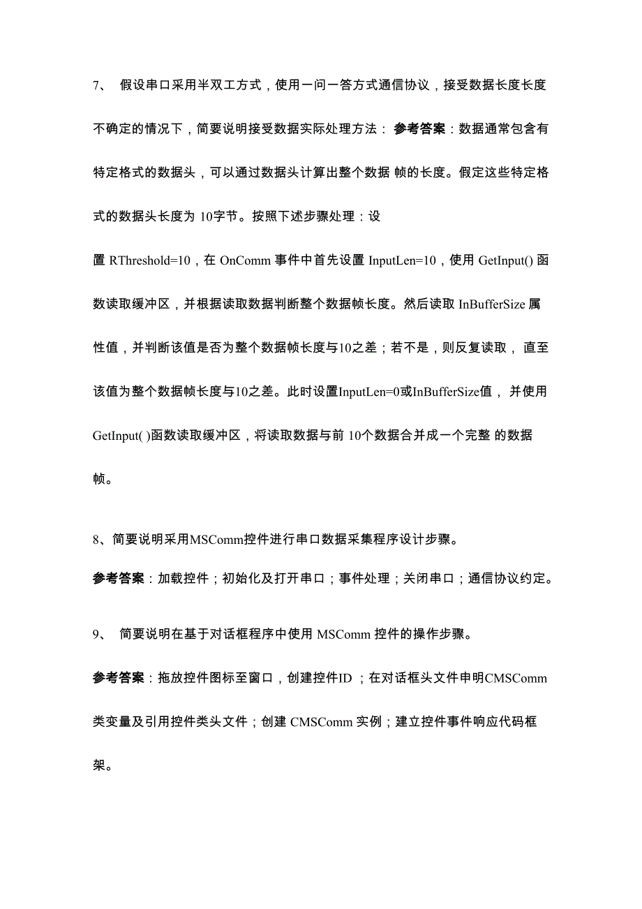 计算机控制工程复习(含答案)资料_第4页