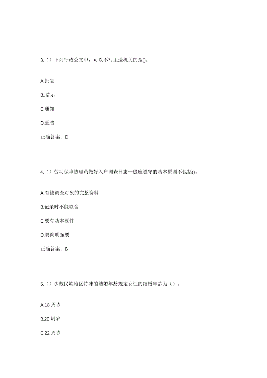 2023年云南省临沧市沧源县勐来乡丁来村社区工作人员考试模拟题及答案_第2页