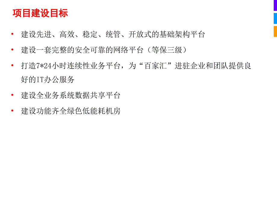 数据中心IT规划课件_第1页