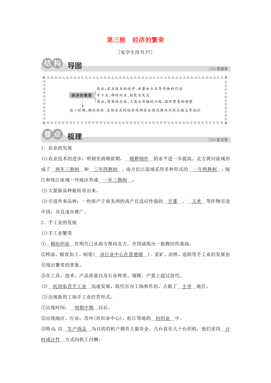 2020春八年级历史与社会下册第五单元绵延不绝的中华文明三封建社会的发展与近代前夜的危机第一课大一统国家的兴盛与社会经济的繁荣513经济的繁荣同步练习含解析新人教版_第1页