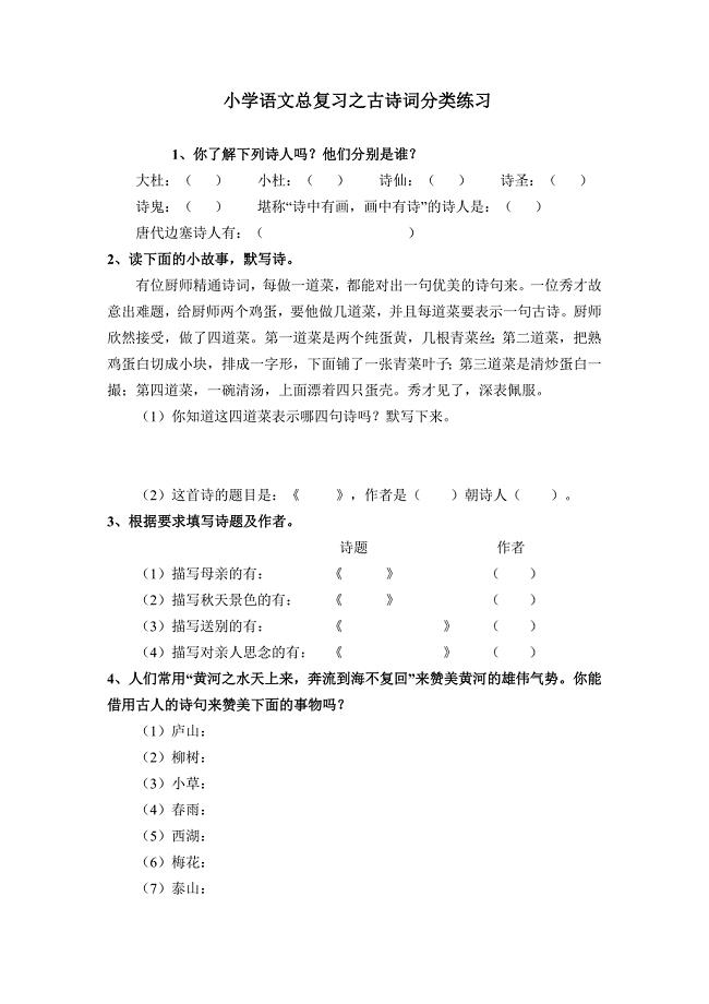 小学语文总复习之古诗词分类练习