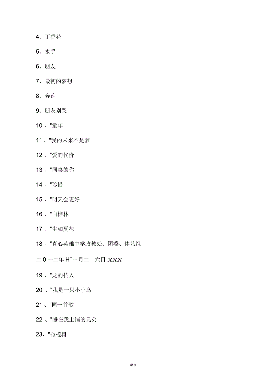 中学校园歌手大赛活动方案_第4页