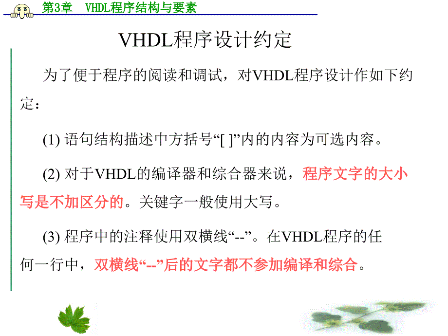 第三章-VHDL程序结构与要素课件_第3页