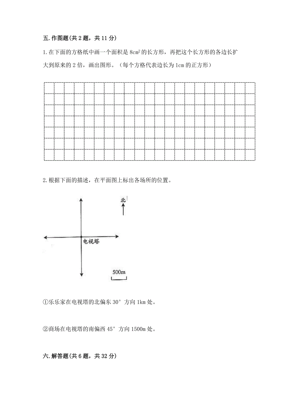 冀教版小学数学六年级下册期末重难点真题检测卷精品【模拟题】.docx_第4页