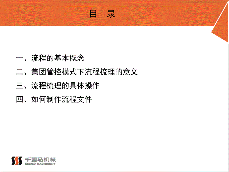 人力资源管理流程梳理.ppt_第2页