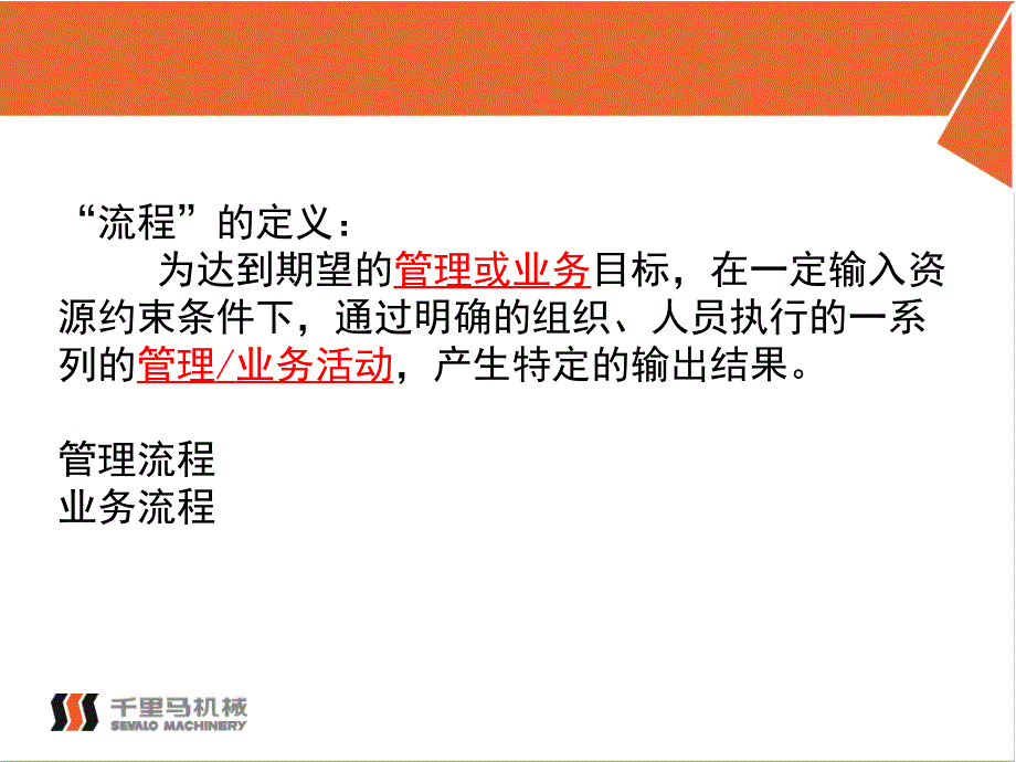 人力资源管理流程梳理.ppt_第4页