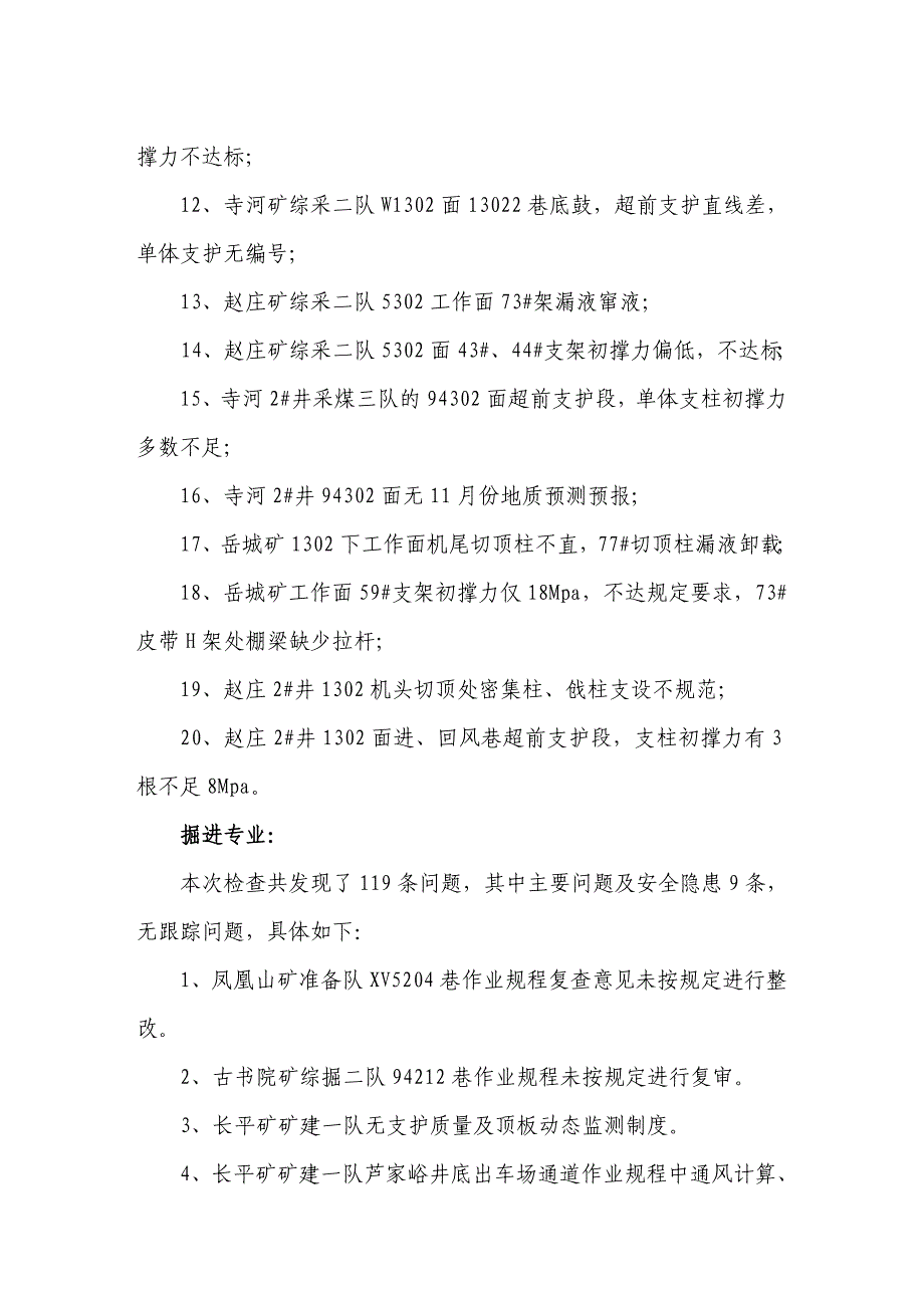 四季度标准化检查总结_第3页