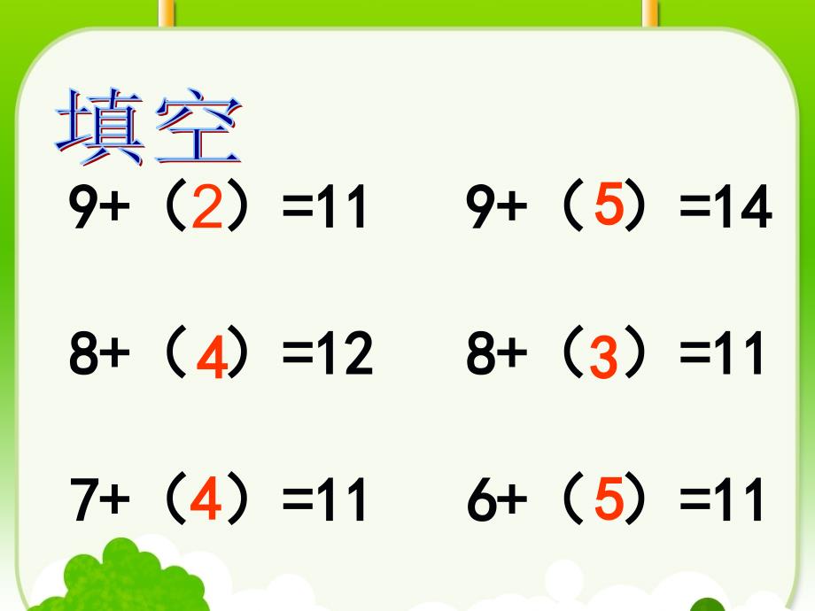 一下《十几减5、4、3、2》教学课件1(1)_第2页