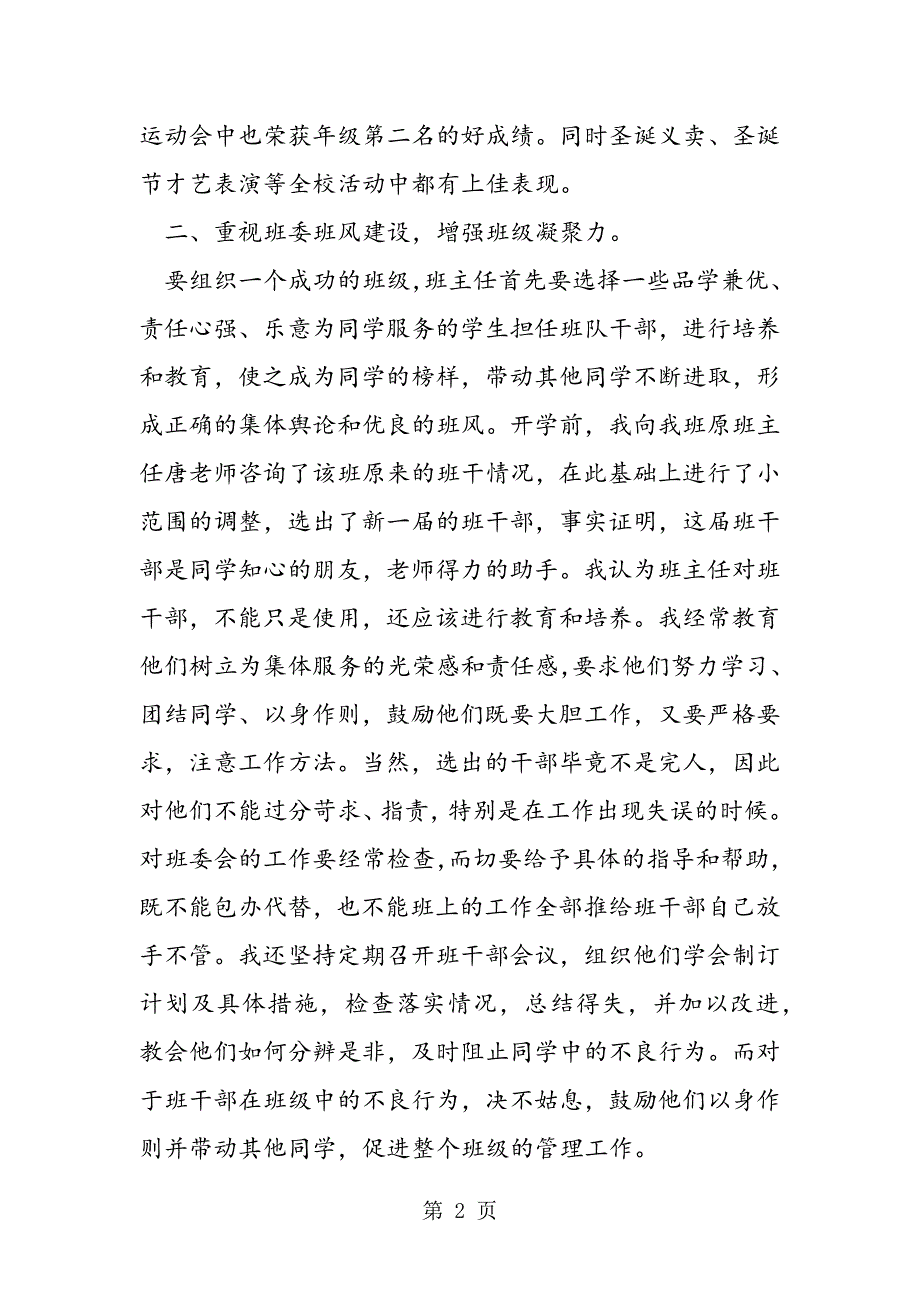 2023年年上学期初中班主任工作总结2.doc_第2页