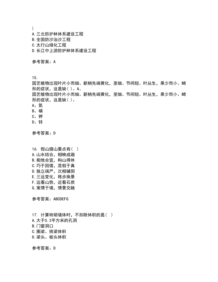 川农21春《园林工程专科》离线作业2参考答案15_第4页