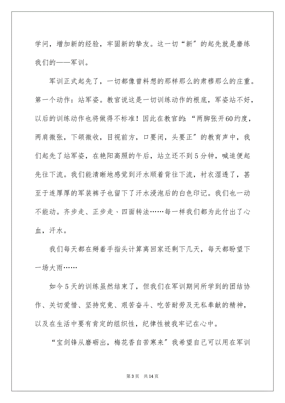 2023年初中军训周记6.docx_第3页