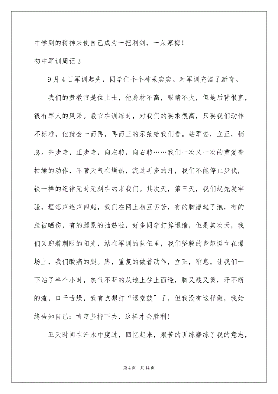 2023年初中军训周记6.docx_第4页