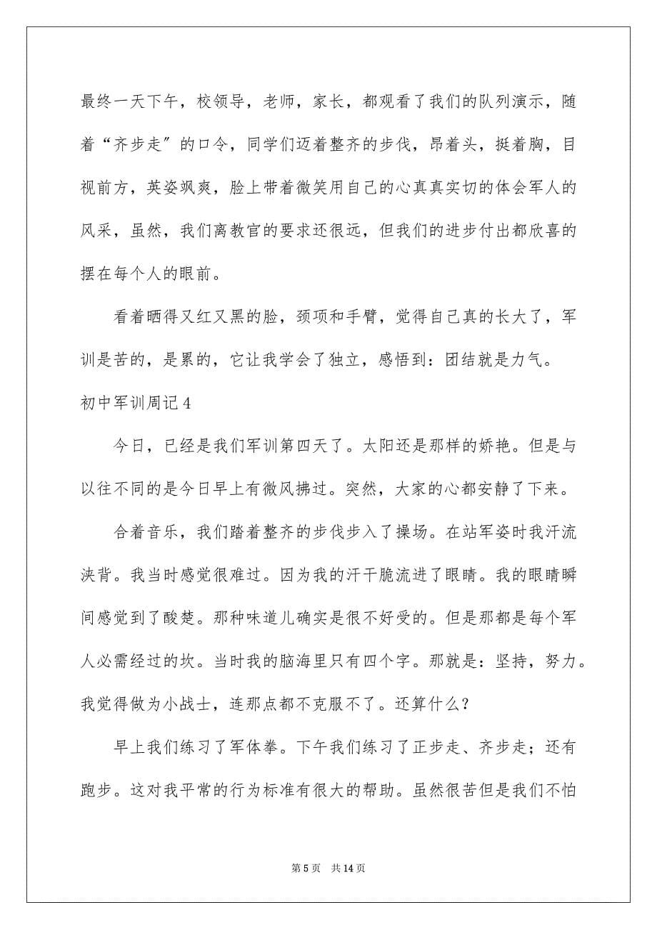 2023年初中军训周记6.docx_第5页