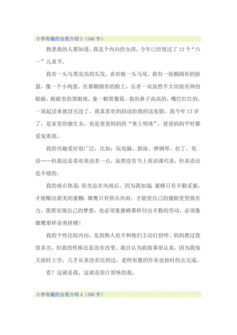 小学有趣的自我介绍_第3页