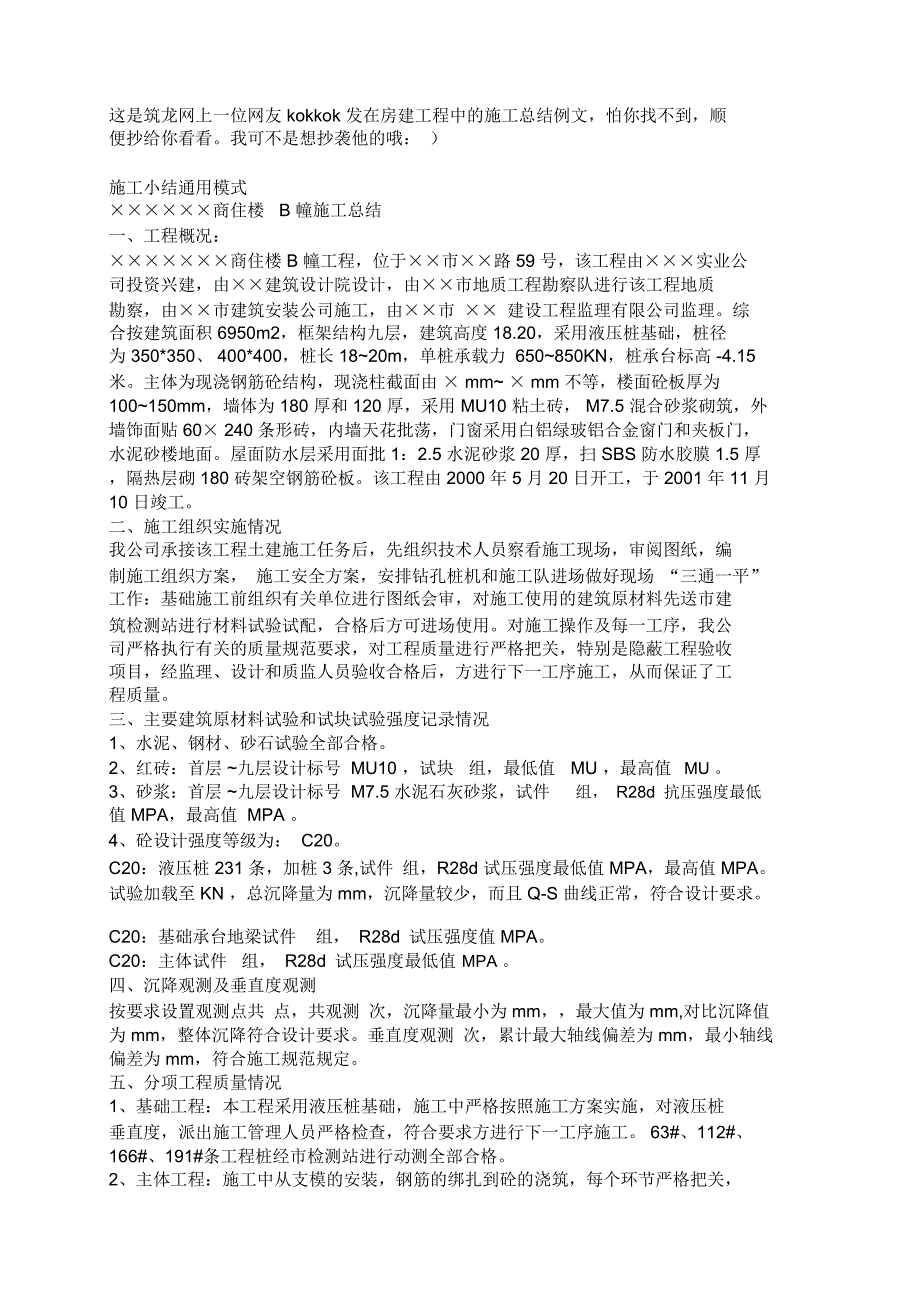 施工单位竣工报告范本_第3页