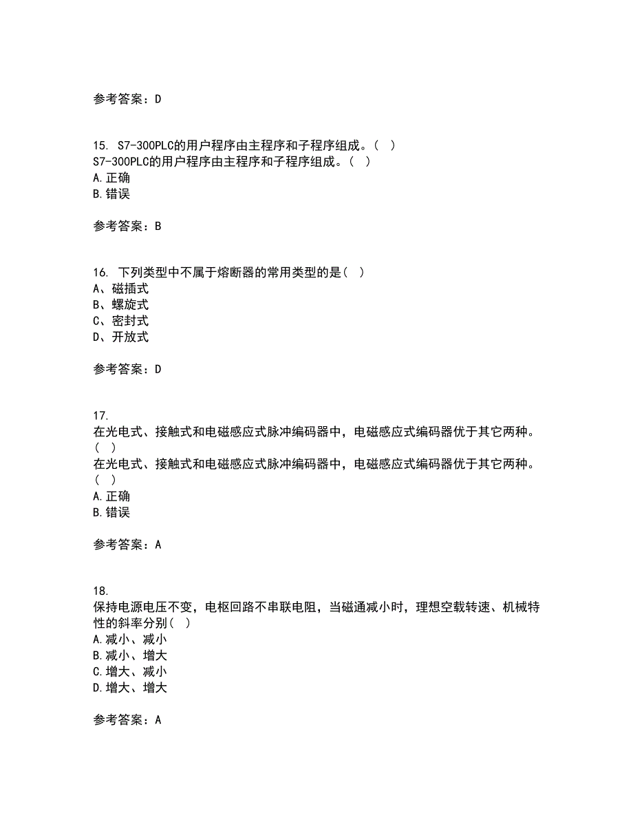 东北大学21秋《机械设备电气控制含PLC》平时作业一参考答案56_第4页