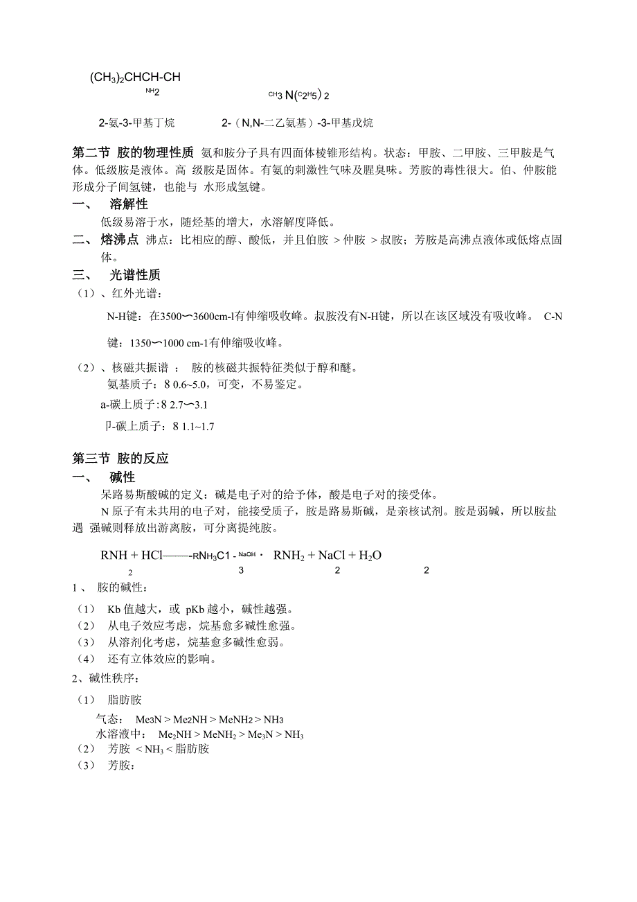 胺和其他含氮化合物_第2页