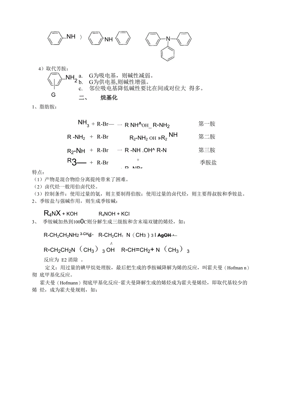 胺和其他含氮化合物_第3页