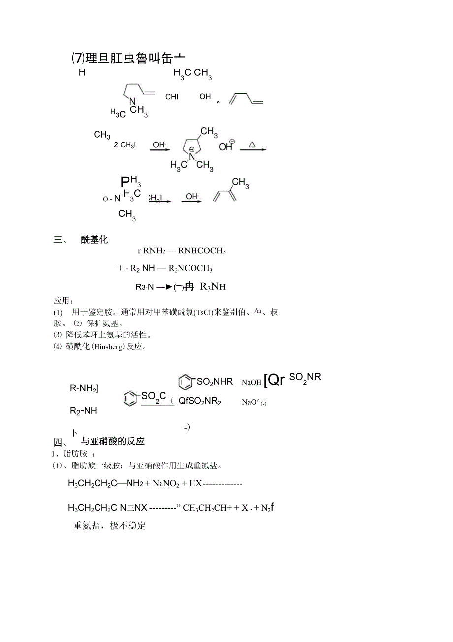 胺和其他含氮化合物_第4页