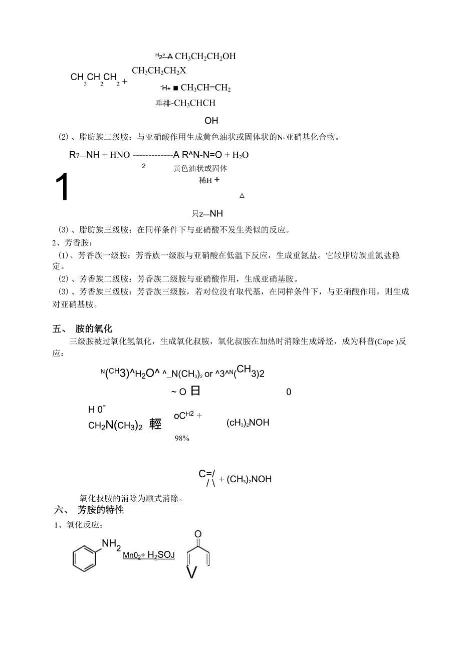 胺和其他含氮化合物_第5页