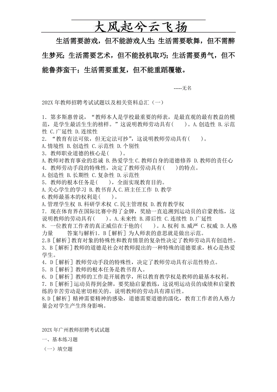 教师招聘考试试题以及相关资料总汇_第1页