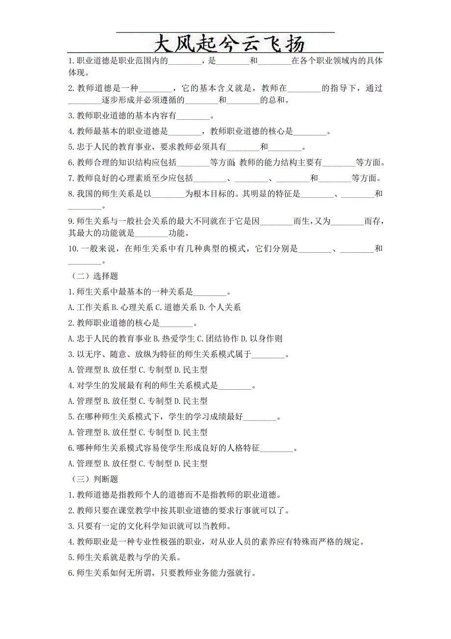 教师招聘考试试题以及相关资料总汇_第2页