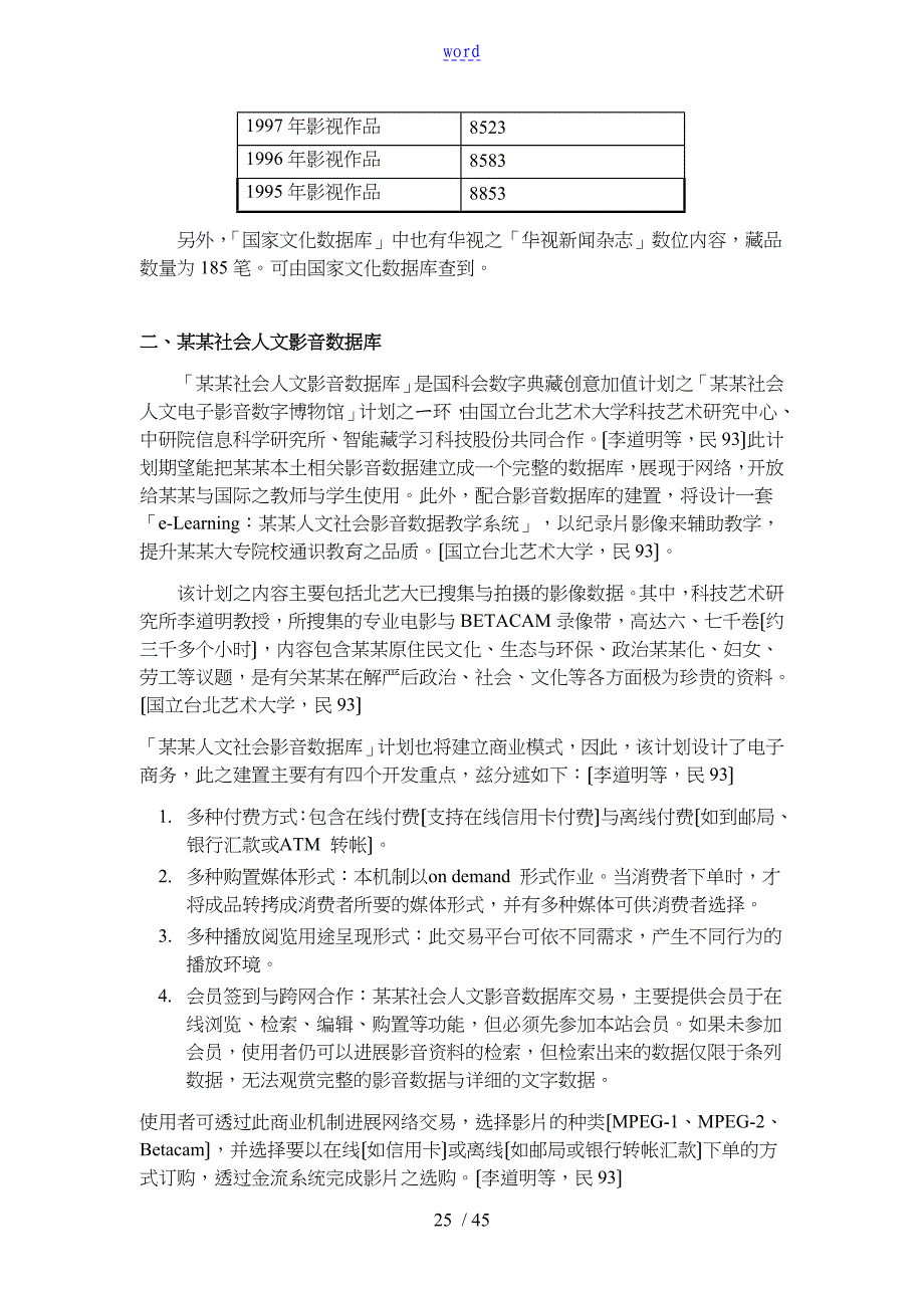 国内数字影音的相关计划书_第3页