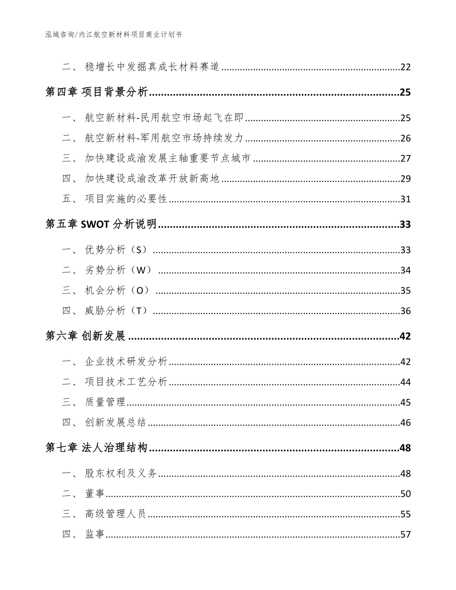 内江航空新材料项目商业计划书【参考范文】_第3页
