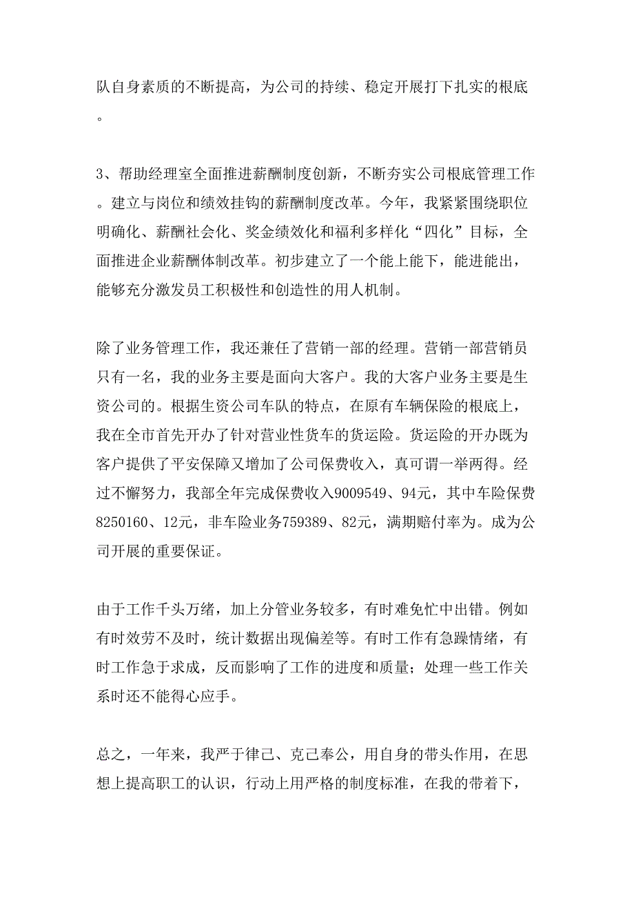 保险公司年终总结三篇.doc_第3页