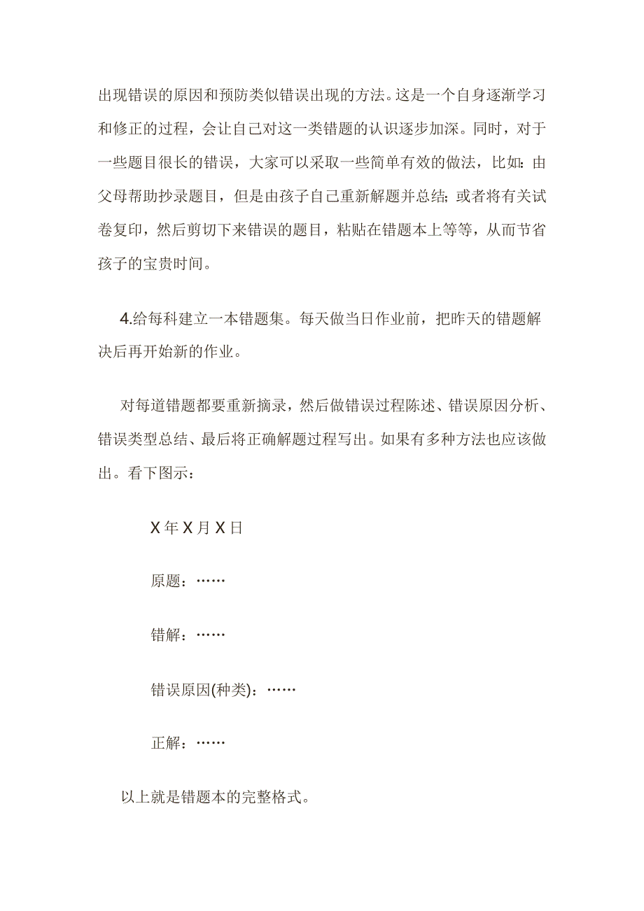 错题本的建立与使用.doc_第2页