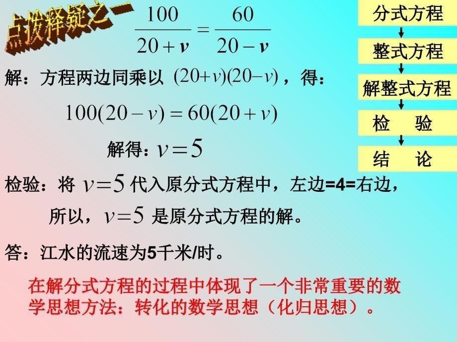 解设江水的流速为v千米时根据题意得_第5页