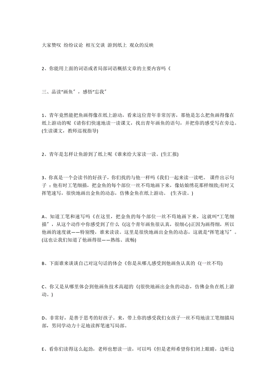 鱼游到了纸上教案设计（七）_第3页