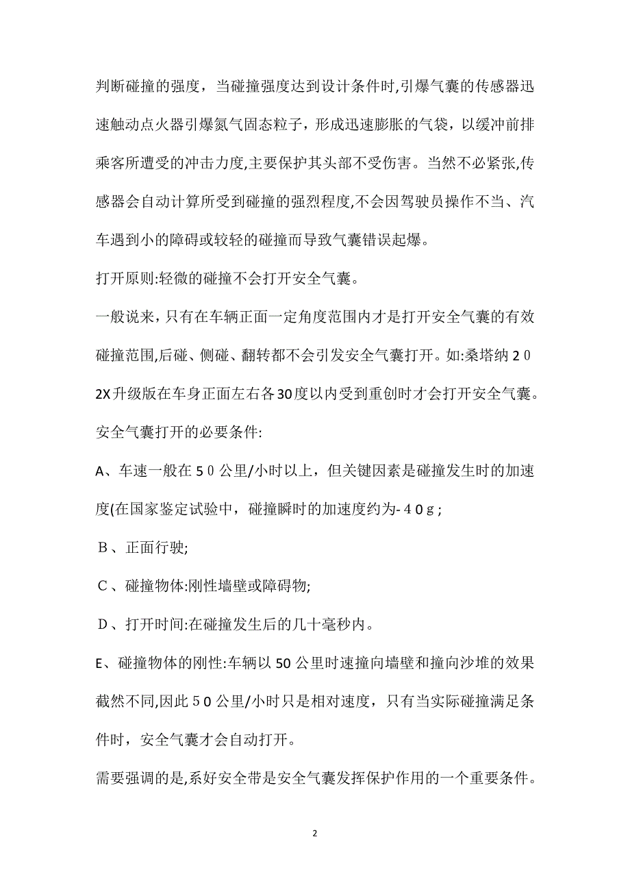 安全气囊工作原理和使用指南_第2页