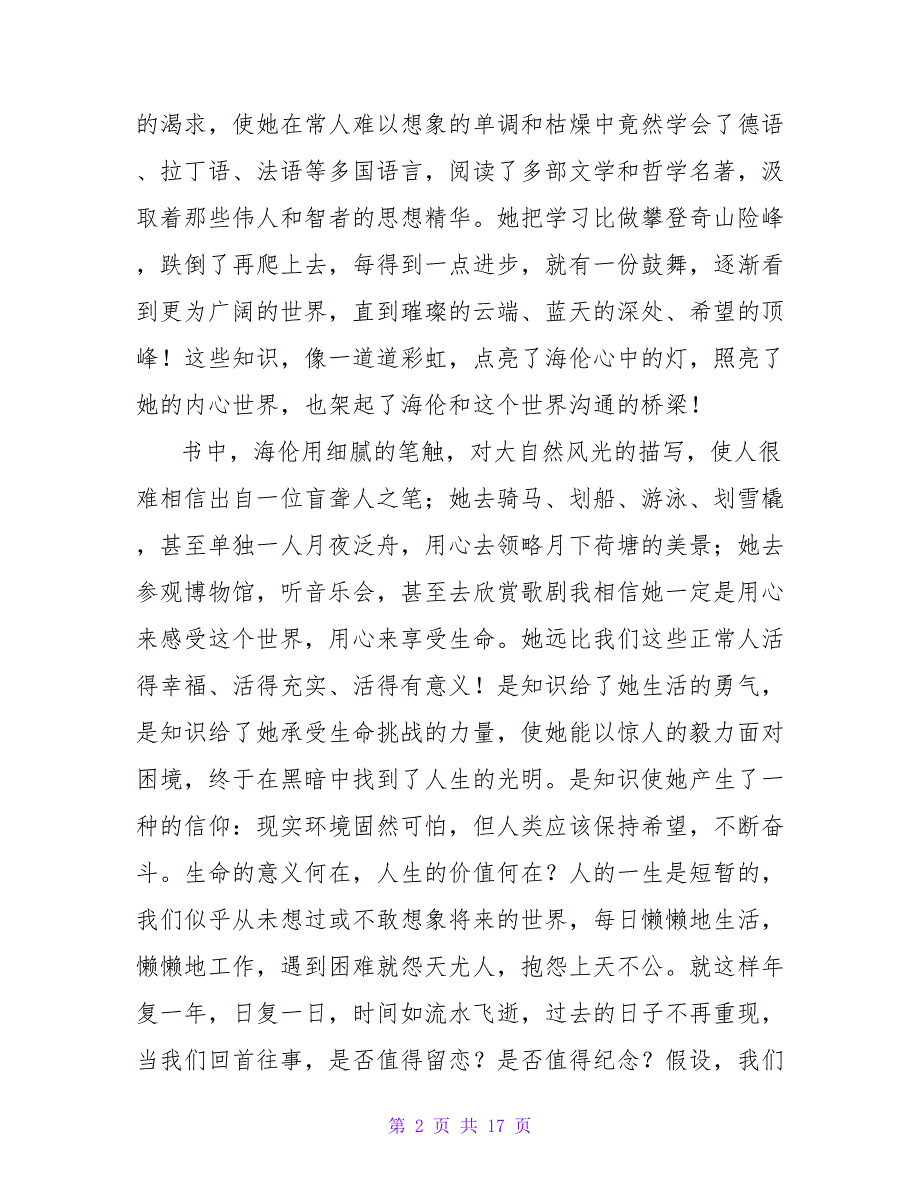 《假如给我三天光明》读后感1300字.doc_第2页