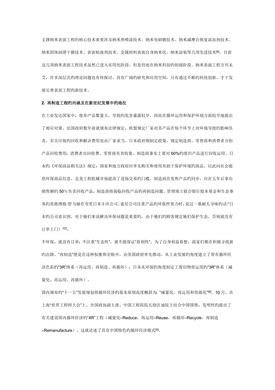 面向二十一世纪的表面关键工程和再制造关键工程_第3页