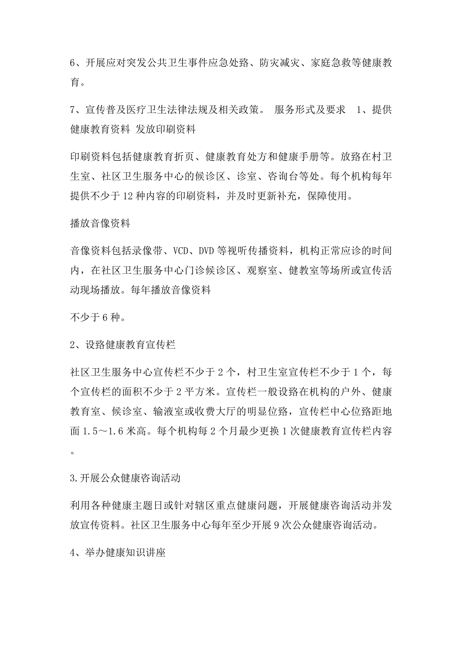 基本公共卫生服务项目培训教案_第2页