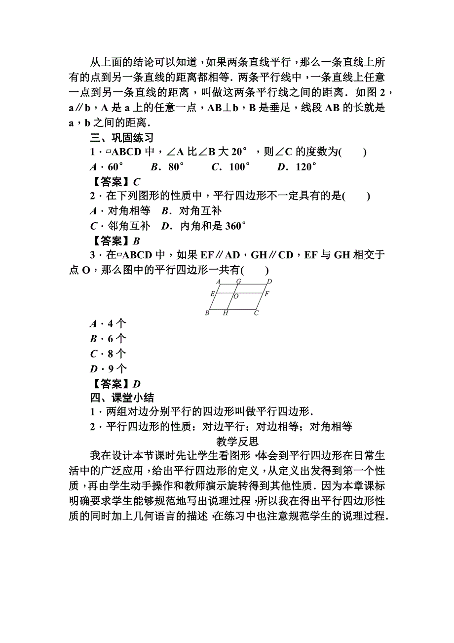 18．1　平行四边形.docx_第3页