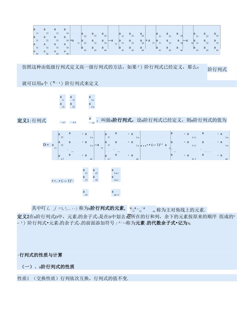 行列式的变换_第2页