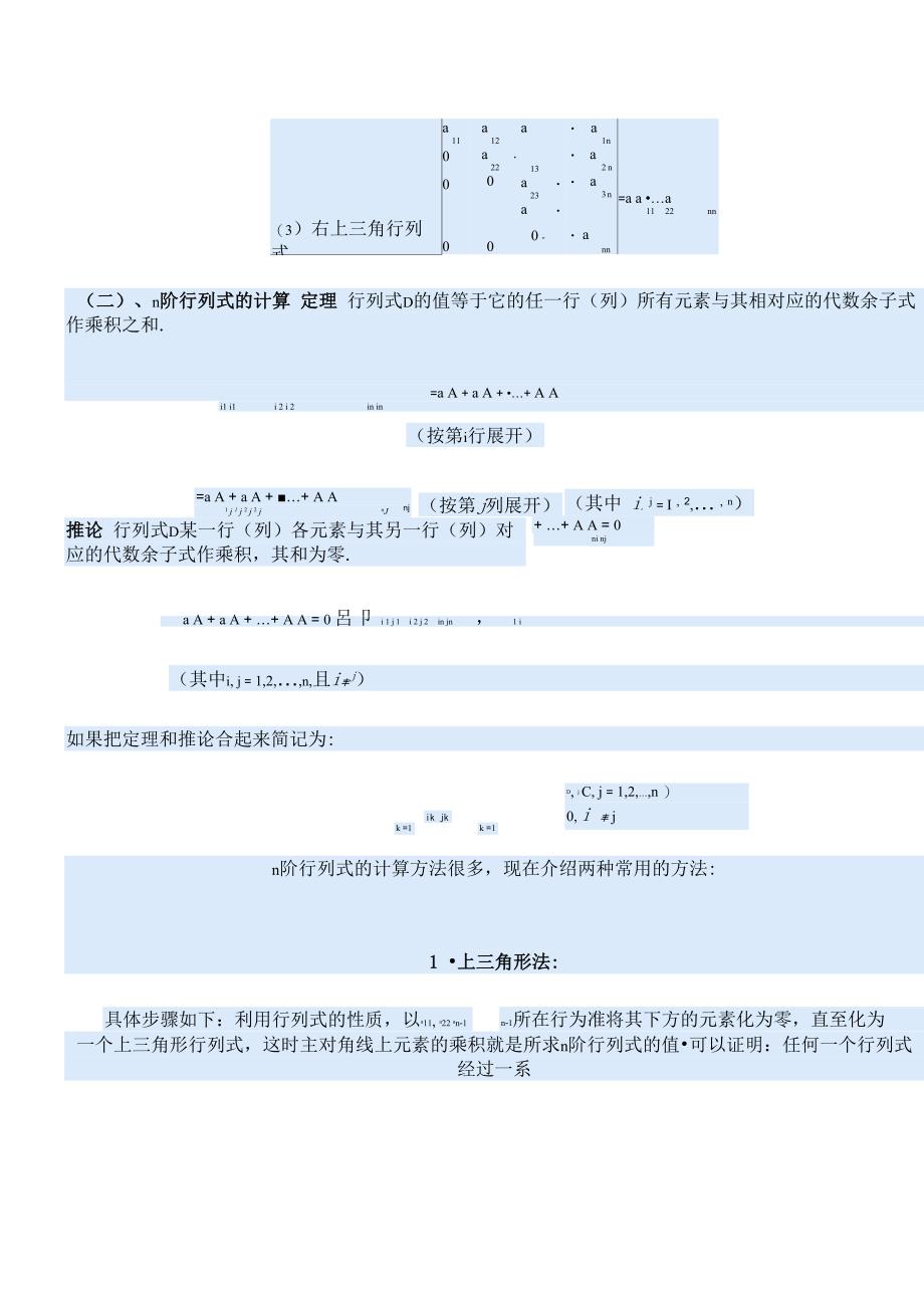 行列式的变换_第4页