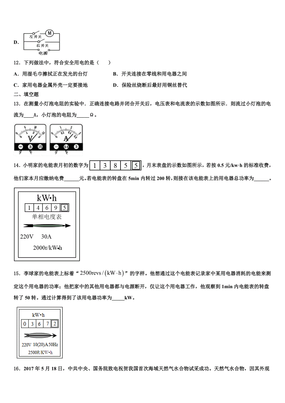 2023届山东省部分地区九年级物理第一学期期末达标检测试题含解析.doc_第4页