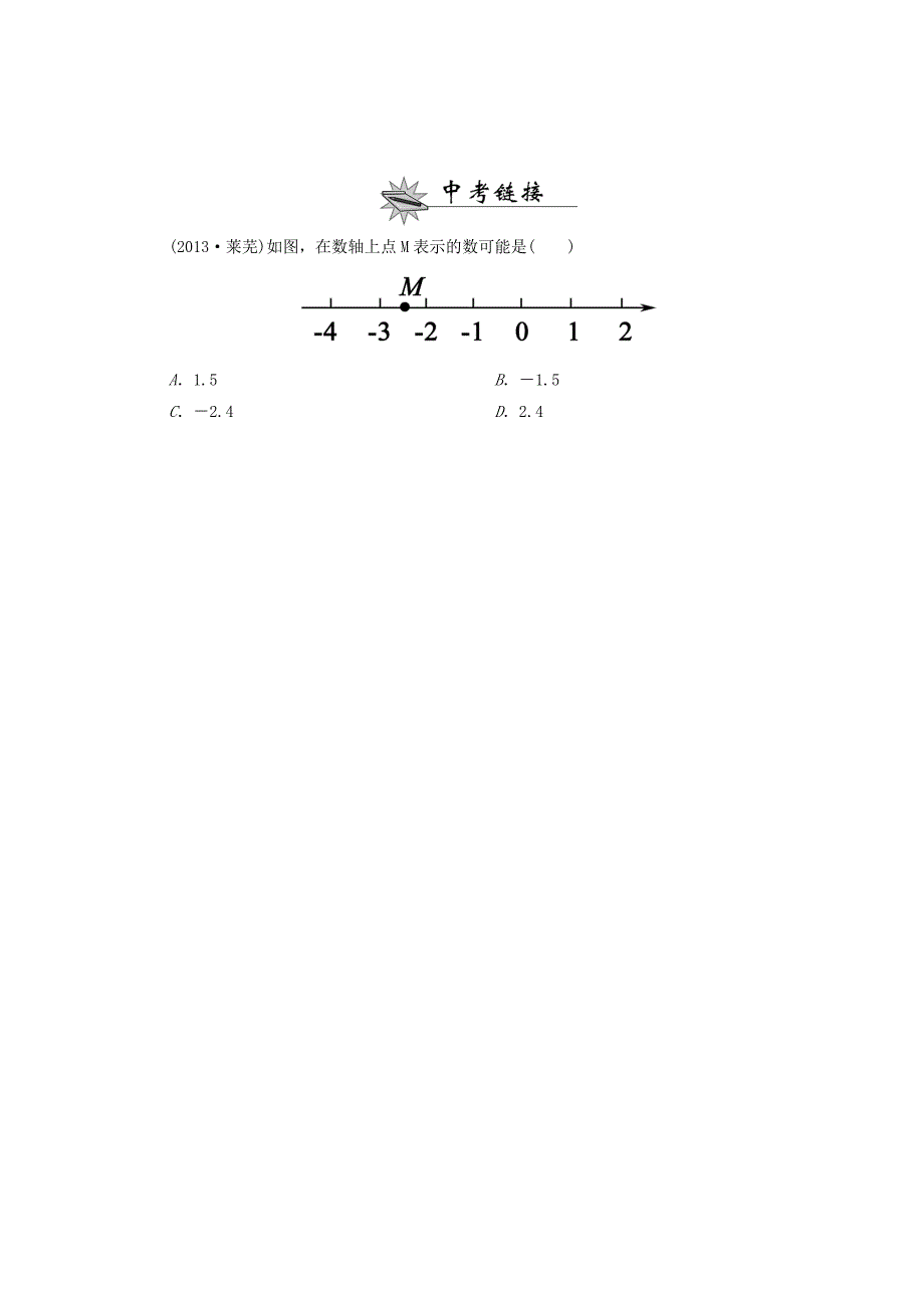 新编【北师大版】七年级数学上册：2.2数轴课时作业含答案_第3页