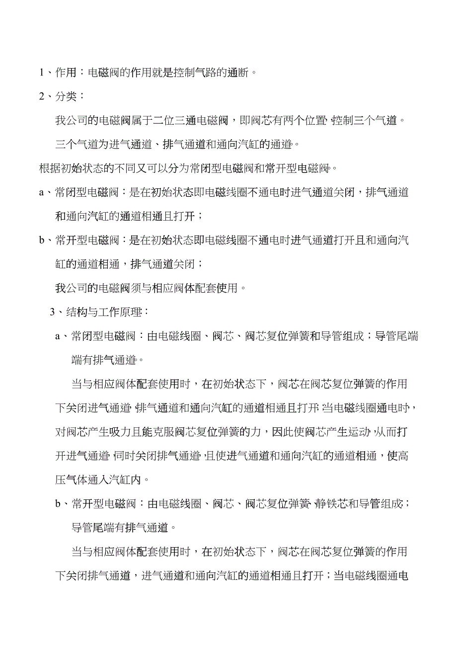 北京奥博公司关于大功率发电机产品供货运站状态的报告和建议_第4页