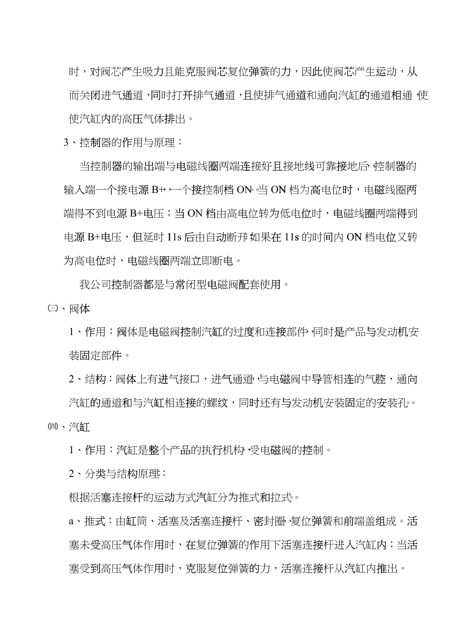 北京奥博公司关于大功率发电机产品供货运站状态的报告和建议_第5页